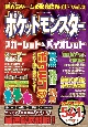 超人気ゲーム必勝攻略ガイド　ポケットモンスタースカーレット＆バイオレット(2)