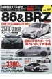 トヨタ86＆スバルBRZ　チューニング＆ドレスアップ徹底ガイド　ハイパーレブ267(17)