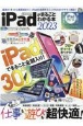 iPadがまるごとわかる本　2023