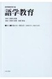 語学教育　第244号〜第254号（1960年2月〜1961年12月）(6)