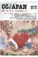 CC　JAPAN　クローン病と潰瘍性大腸炎の総合情報誌(131)
