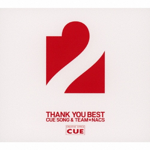 ＯＦＦＩＣＥ　ＣＵＥ　ＴＨＡＮＫ　ＹＯＵ　ＢＥＳＴ　２　～ＣＵＥ　ＳＯＮＧ　＆　ＴＥＡＭ★ＮＡＣＳ～