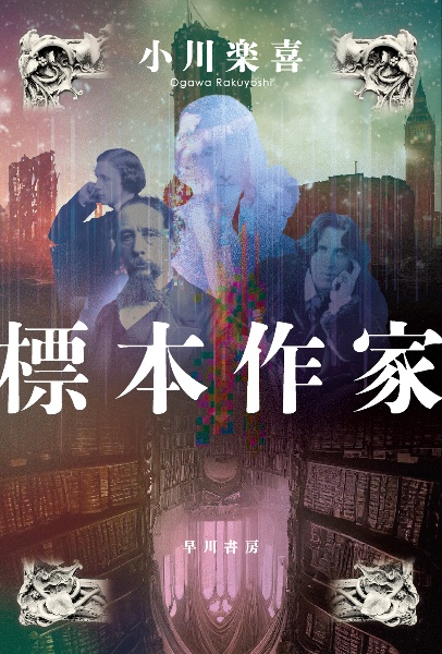 ゲヘナ アラビアン・ダーク・ファンタジーRPG/小川楽喜 - 販売書籍