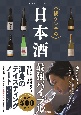 橘ケンチの日本酒最強バイブル