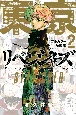 東京卍リベンジャーズ　フルカラー短編集　STAY　GOLD(2)