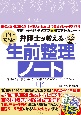 弁護士が教える自分と家族の生前整理ノート