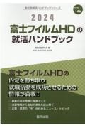 富士フイルムＨＤの就活ハンドブック　２０２４年度版