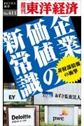 ＯＤ＞企業価値の新常識