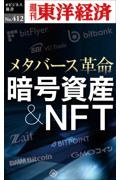 ＯＤ＞暗号資産＆ＮＦＴ