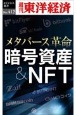 OD＞暗号資産＆NFT