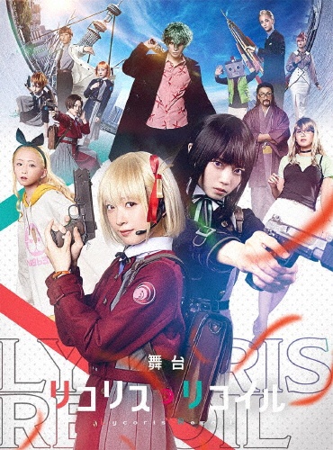 リコリス・リコイル　DVD　レンタル　アニメ リコリス・リコイル | 宅配DVDレンタルのTSUTAYA DISCAS