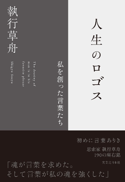超葉隠論/執行草舟 - 販売書籍｜TSUTAYA レンタル・販売 商品在庫検索