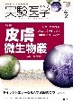 実験医学　2023年2月号　Vol．41　No．3