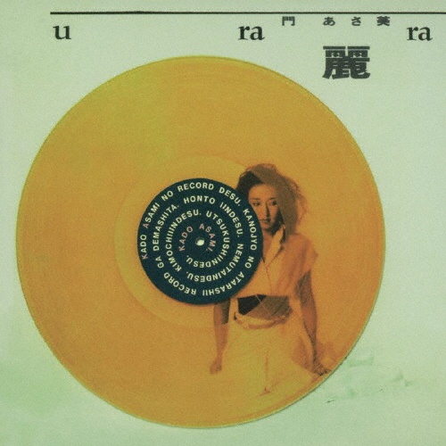 麗 urara