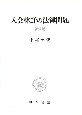 入会林野の法律問題