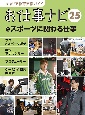 お仕事ナビ　eスポーツに関わる仕事　キャリア教育支援ガイド(25)