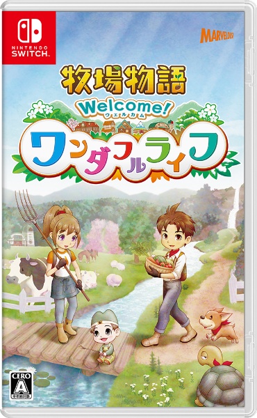 牧場物語　Ｗｅｌｃｏｍｅ！ワンダフルライフ