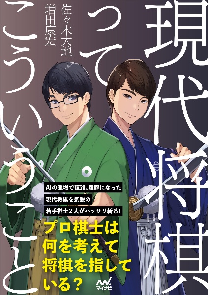 現代将棋ってこういうこと
