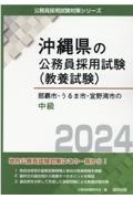 那覇市・うるま市・宜野湾市の中級　２０２４年度版