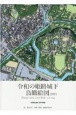 令和の姫路城下鳥瞰絵図2021