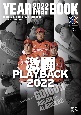 新潟アルビレックス・ベースボール・クラブオフィシャルイヤーブック2022