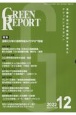 GREEN　REPORT　2022　12　全国各地の環境情報を集めたクリッピングマガジン