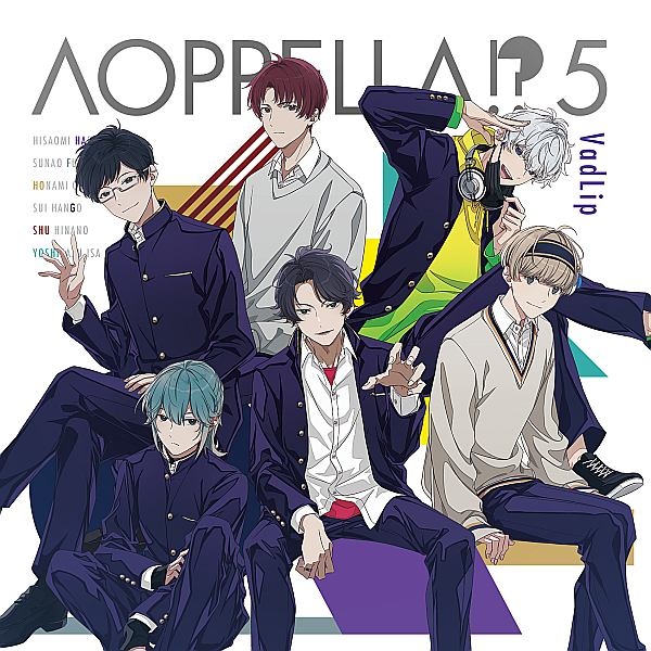 アオペラ－ａｏｐｐｅｌｌａ！？－５　初回限定盤　－　ＶａｄＬｉｐ　ｖｅｒ．　－