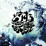 大河ドラマ「どうする家康」オリジナル・サウンドトラック　Vol．1
