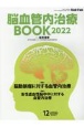 脳血管内治療BOOK　2022