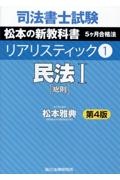 司法書士試験 リアリスティック 民法1
