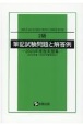 2級筆記試験問題と解答例　2018年春〜2022年春実施分　2023年度版実題集　JIS　Z　3410（ISO　14731）／WES