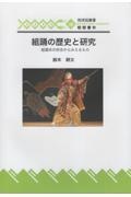 組踊の歴史と研究　組踊本の校合からみえるもの