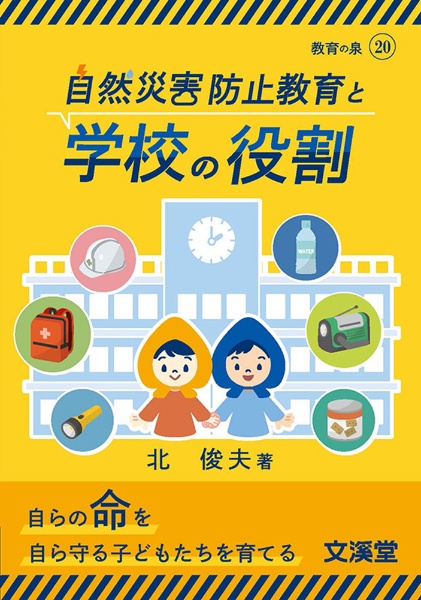 社会科が好きになる授業づくり入門/北俊夫 - 販売書籍｜TSUTAYA