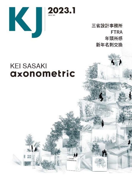 ＫＪ　特集：ａｘｏｎｏｍｅｔｒｉｃ　２０２３．１