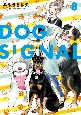 DOG　SIGNAL(8)