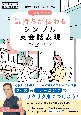 NHK英会話タイムトライアル　すぐに使える気持ちが伝わるシンプル英会話表現　音声DL　BOOK