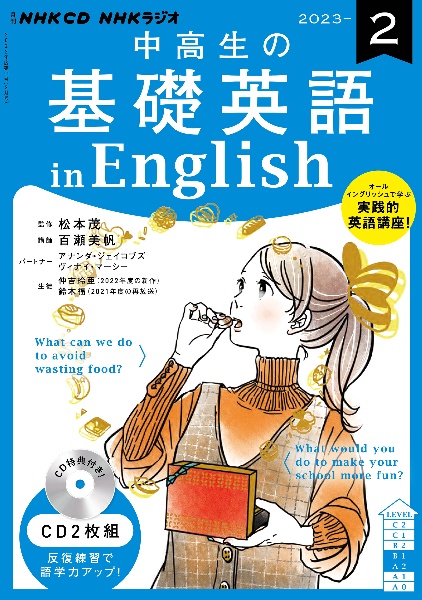 ＮＨＫ　ＣＤ　ラジオ中高生の基礎英語　ｉｎ　Ｅｎｇｌｉｓｈ　２０２３年２月号