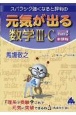 元気が出る数学3・C　新課程　Part2