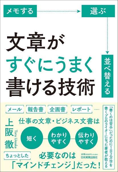 文章がすぐにうまく書ける技術