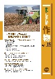 最新・農業技術　作物(15)