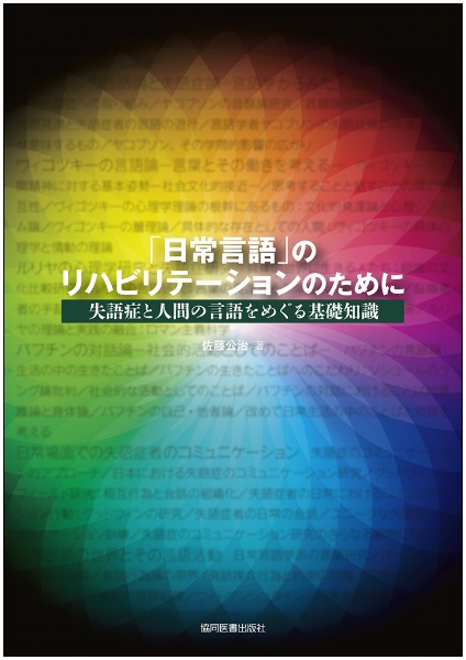 最小侵襲脊椎外科/佐藤公治 - 販売書籍｜TSUTAYA レンタル・販売 商品