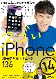 iPhone芸人かじがや卓哉のスゴいiPhone　14　超絶便利なテクニック136　14／Plus／Pro／Pro　Max対応
