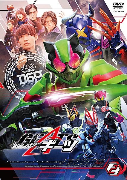 仮面ライダーギーツＶＯＬ．２