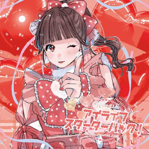 アイライフスターターパック(B)