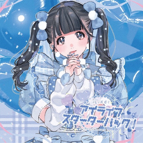 アイライフスターターパック(D)