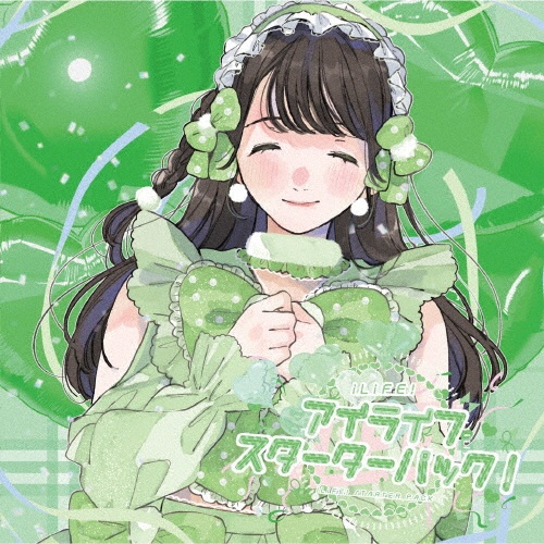 アイライフスターターパック(E)