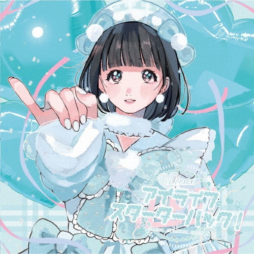 アイライフスターターパック(H)