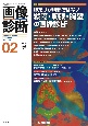 画像診断　特集：肺だけが胸部ではない！縦隔・胸膜・胸壁の画像診断　2023年2月号Vol．43