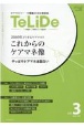 TeLiDe　ケアマネジャー・介護職のための提案誌(3)