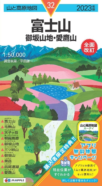 富士山　２０２３年版　御坂山地・愛鷹山